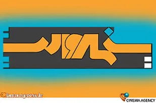 اولویت سینمای ما &laquo;خانه دختر&raquo; و &laquo;عصر یخبندان&raquo; نیست