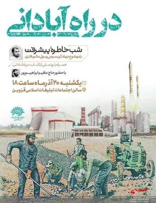 کتاب &laquo;در راه آبادانی&raquo; در قزوین رونمایی می&zwnj;شود&nbsp;