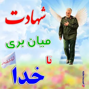 موشن گرافیک &laquo;مناجات نامه شهید سلیمانی&raquo;