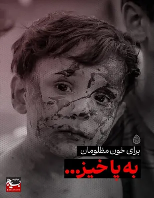 حمایت جامعه بزرگ اصناف از ملت ستم&zwnj;دیده فلسطین