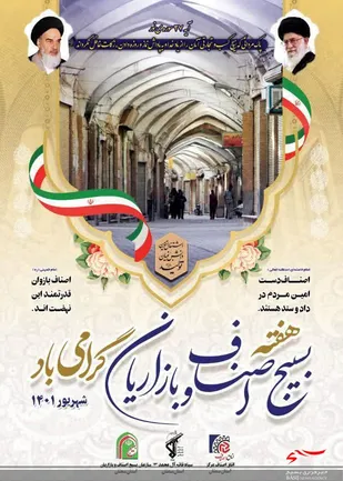 اجرای بیش از 20 عنوان برنامه به مناسبت هفته بسیج اصناف در سمنان