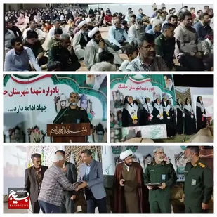 برگزاری یادواره شهدای شهرستان جاسک بمناسبت هفته دفاع مقدس