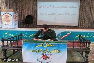 برگزاری مسابقات مقدماتی قرآن کریم در تیپ انصارالحسین(ع) همدان