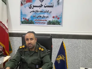 ویژه&zwnj; برنامه&zwnj;های هفته دفاع مقدس در شهرستان حاجی آباد اعلام شد