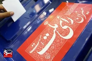 &nbsp;

&nbsp;نگاه نهایی انتخابات از آنِ مردم است