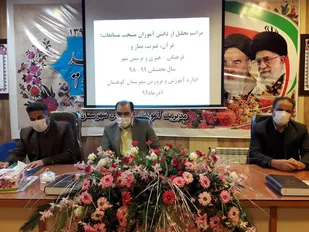 تجلیل از ۱۴۱ دانش آموز در شهرستان کوهبنان
