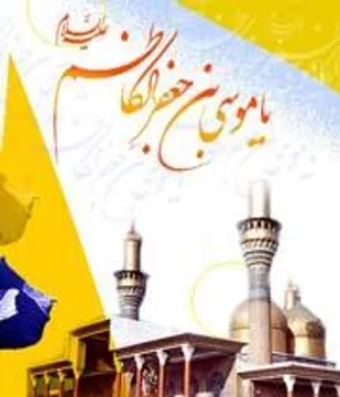 برگزاری جشن میلاد امام کاظم(ع) و عید غدیر در شاهرود