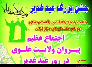 برگزاری اجتماع عظیم پیروان ولایت علوی در کبودراهنگ