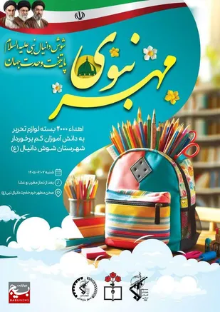 طنین همدلی در شوش پایتخت وحدت جهان؛ اجرای رزمایش مهر نبوی در این شهرستان