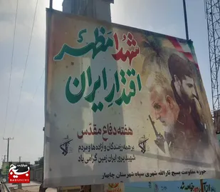 فضاسازی گسترده شهر چابهار به مناسبت چهلمین سالگرد دفاع مقدس