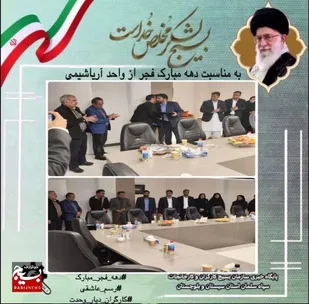 تجلیل از دو واحد تولیدی در زاهدان بمناسبت دهه فجر
