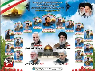 محفل عاشقی با خاطرات شهدای جبهه مقاومت اسلامی