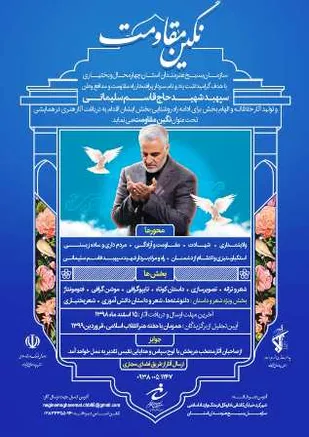 فراخوان همایش نگین مقاومت
