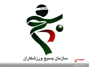 بیانیه گرامیداشت روز" فرهنگ پهلوانی و روز بسیج ورزشکاران"