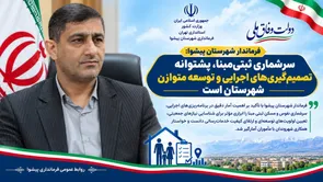 سرشماری ثبتی‌مبنا، پشتوانه تصمیم‌گیری‌های اجرایی و توسعه متوازن شهرستان است