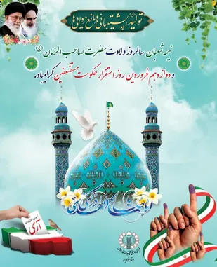 نظام جمهوری اسلامی، مقدمه ساز ظهور موعود(عج) است