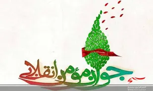 مرحوم محمد مهدی زمانی نماد یک جوان مومن بسیجی بود