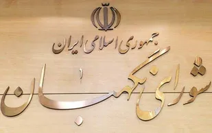 پنج نکته مهم درباره اعتراض به تائید صلاحیت&zwnj;های شورای نگهبان/ مشکل از کجاست؟