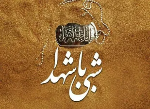 آئین وداع با ۶۶ شهید تازه تفحص شده در یادمان معراج شهدای اهواز برگزار می&zwnj;&lrm;شود