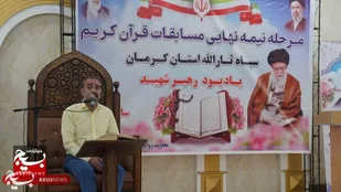 برگزاری مرحله نیمه&zwnj;نهایی مسابقات قرآن کریم سپاه ثارالله استان کرمان