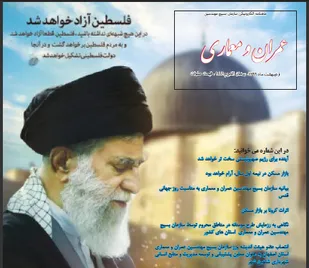 ماهنامه الکترونیکی سازمان بسیج مهندسین عمران و معماری منتشر شد