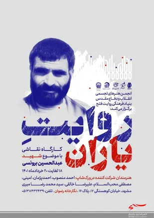 کارگاه &laquo;روایت یاران&raquo; در دهه کرامت برگزار شد