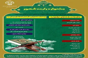 جشنواره &laquo;رایحه ظهور&raquo; در یزد برگزار می&zwnj;شود
