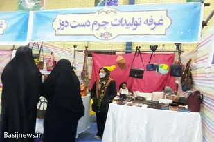 برپایی نمایشگاه اقتصاد مقاومتی به همت جهادگران بسیجی رزن