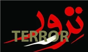 اسامی شهدای ناجا در حادثه تروریستی نیک&zwnj;شهر اعلام شد