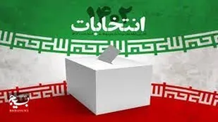 &nbsp;

ارتقا سطح امنیت و رفاه با انتخاب اصلح و مشارکت حداکثری