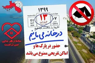 امسال سیزده&zwnj;بدر نداریم/ تمامی تفرجگاه&zwnj;ها و امکان گردشگری استان یزد تعطیل خواهند بود