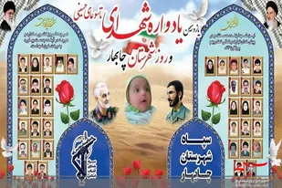 یادواره شهدای حادثه تروریستی تاسوعای حسینی در چابهار برگزار می&zwnj;شود