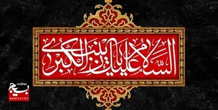 وفات حضرت زینب(س) در اهواز کدام هیئت برویم؟
