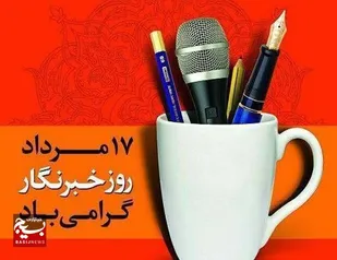 نقش ویژه خبرنگاری در سیستان و بلوچستان