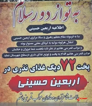 طبخ 72 دیگ غذای نذری در اربعین حسینی
