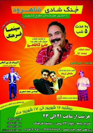 برگزاری جنگ شادی در شاهرود