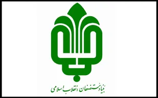 بنیاد مستضعفان برای رفع محرومیت از چهره چالدران اقدامات زیرساختی انجام می دهد