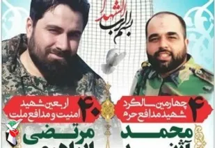 مراسم بزرگداشت شهیدان "آژند و رضایی" در شهریار