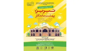 افتتاح جشنواره نوروزی تبریز بهشت ماندگار در ائل گلی تبریز
