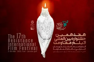 حضور سازمان بسیج هنرمندان کشور در هفدهمین جشنواره بین&zwnj;المللی فیلم مقاومت