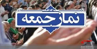 نماز جمعه این هفته فقط در ۴ شهرستان در لرستان اقامه می&zwnj;شود