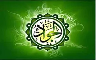 زنان راوی حدیث از امام جواد (ع)