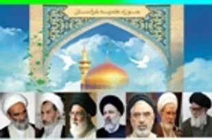 مراسم معارفه مدیر، دبیر و اعضای شورای عالی حوزه علمیه خراسان برگزار شد