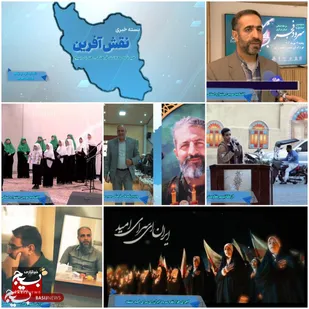 از نشست تخصصی شبکه اکران بسیج در همدان تا دوره توانمندسازی بسیج دانش آموزی در مشهد مقدس و اجرای هزار نفره سرود ایران ای سرای امید