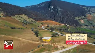 پایان سه&zwnj;سال انتظار مردم بهشهر