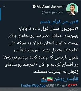 دعوت دانشجویان مطالبه&zwnj;گر از وزیر ارتباطات برای حضور در روستا&zwnj;های بدون اینترنت زنجان