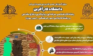 تمدید مهلت ثبت نام در رشته روایتگری دفاع مقدس