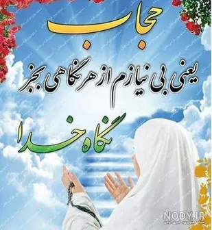 نماد بی حجابی چنان عادی شده که برای &nbsp;برخی ها &nbsp;نوعی تمدن گرایی نوین محسوب می شود و چنانکه حیا وعفاف خود را در پای نوگرایی باصطلاح تمدن غلط انداز وابسته به غرب قربانی کرده اند &nbsp;