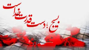 بسیج فرصتی برای ارائه حرکت عظیم است