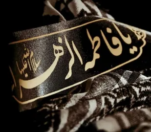 ماتم کوثر، غربت حیدر و اندوه مدینه؛ مرثیه&zwnj;ای بر شهادت جان&zwnj;سوز صدیقه طاهره(س)